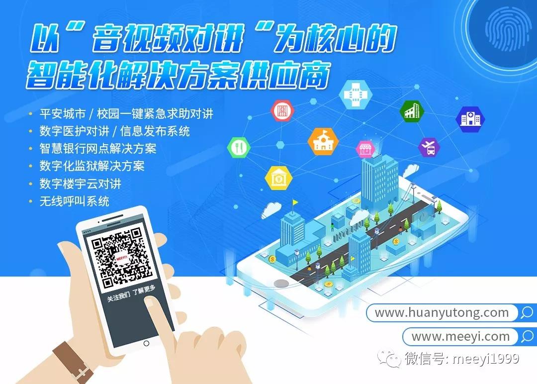 MEEYI美一对讲