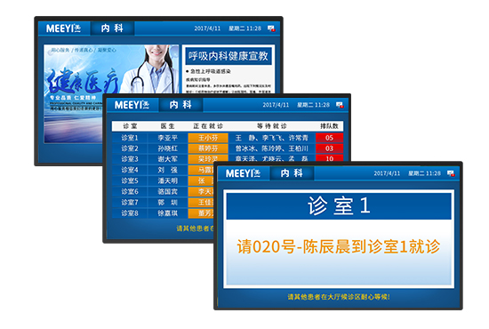 一级分诊一体机(护士/候诊区显示)