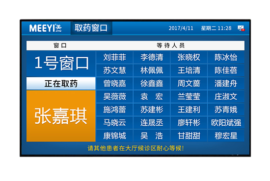 二级分诊一体机(取药窗口)