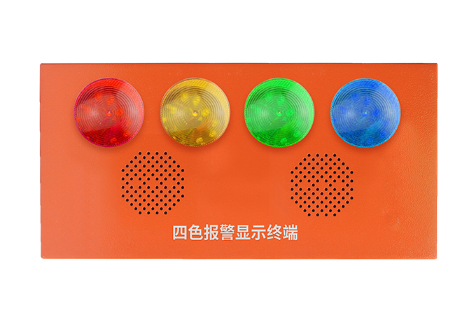 四色报警显示终端