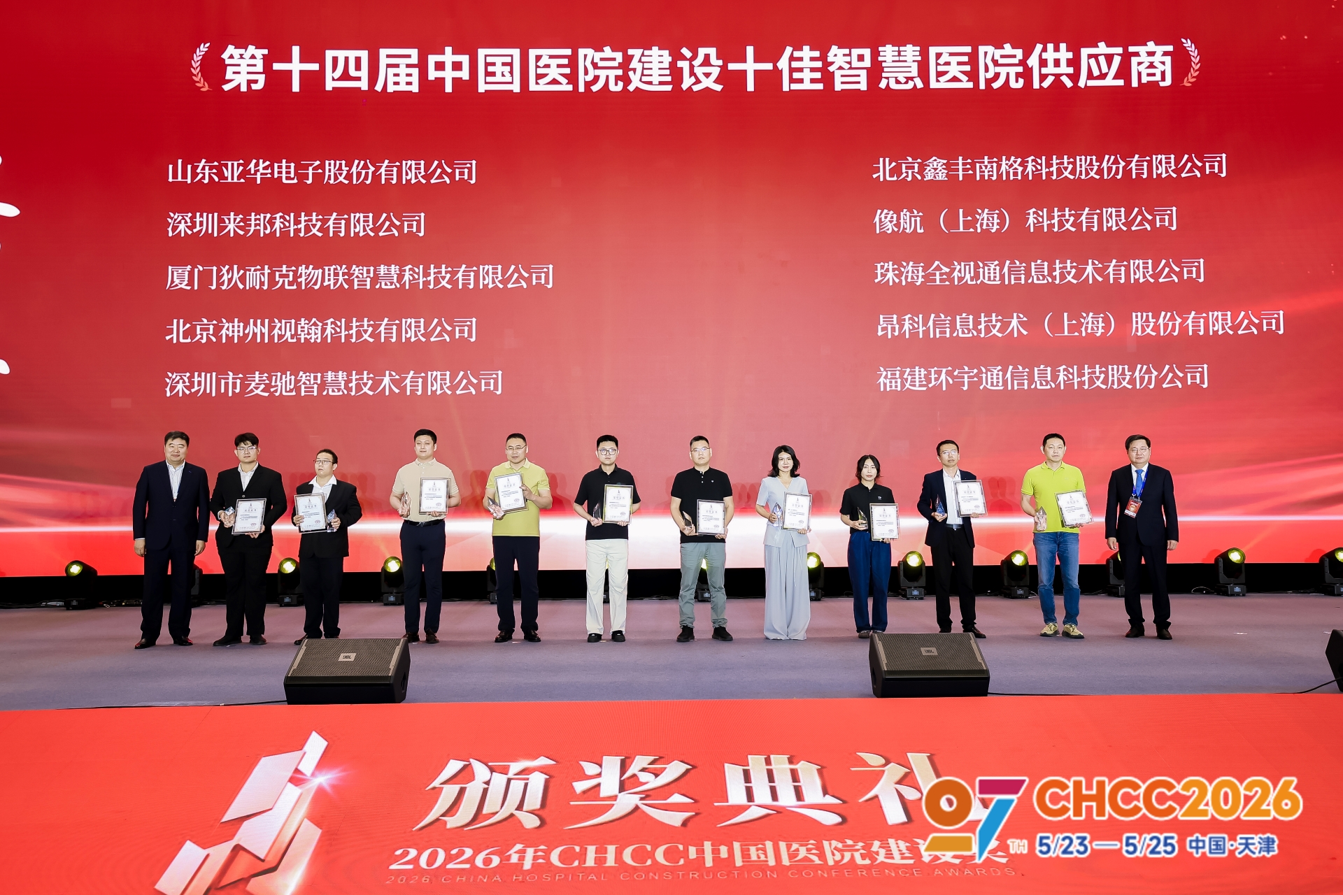 实力加冕，环宇通获评2026CHCC「中国医院建设十佳智慧医院供应商」