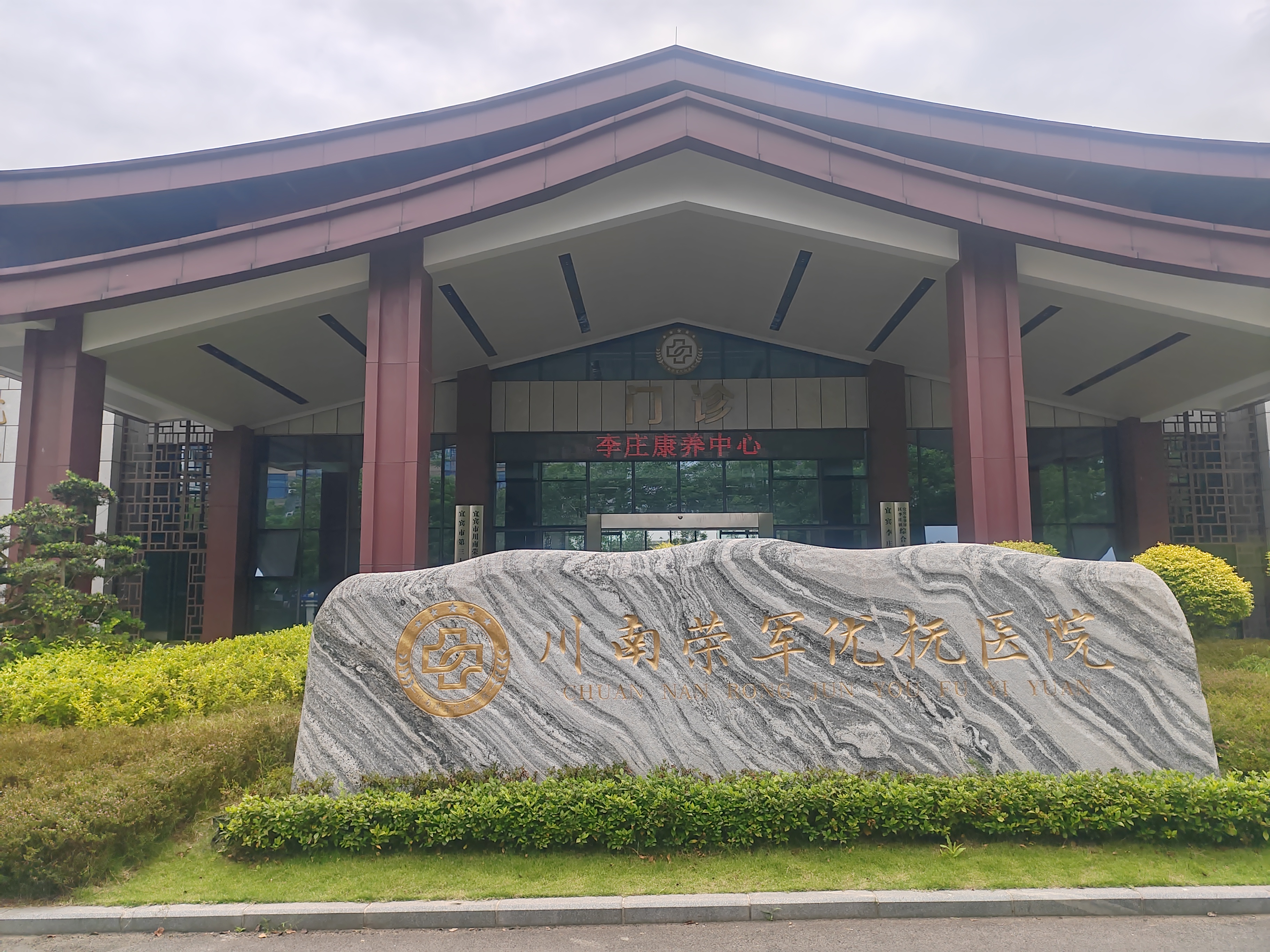 荣耀上线，美一智慧医护对讲落地川南荣军优抚医院